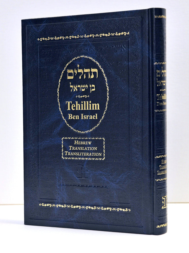 Ben Israel Inc. Unlocking the Treasures of Hebrew Literature
