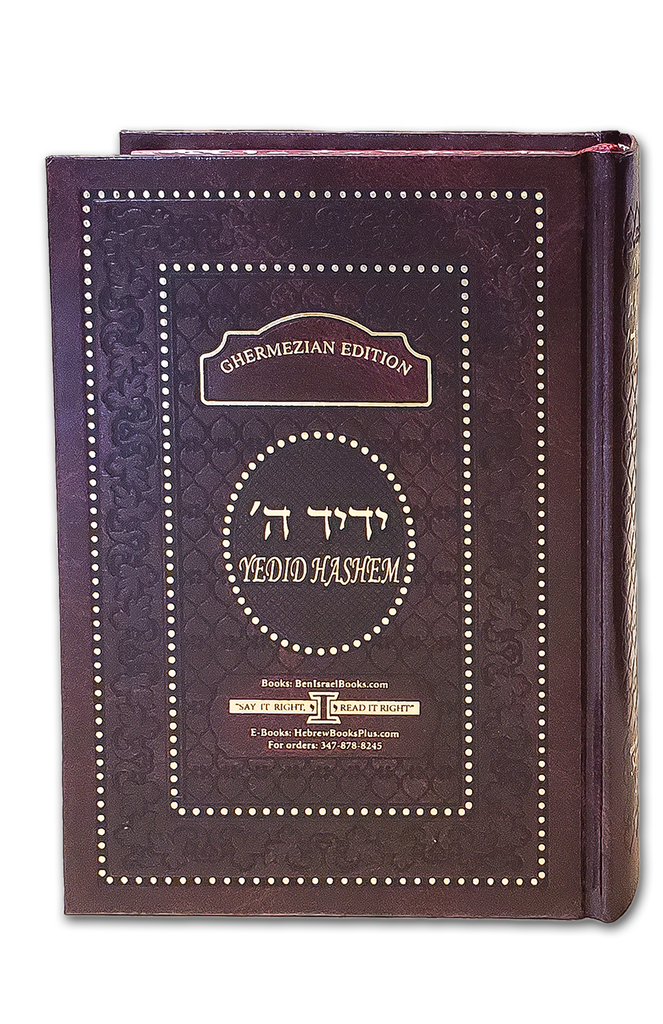 sidur .Tehillat Hashem .jewish prayer book . sefardic sidur . sidur book. sidur Hebrew